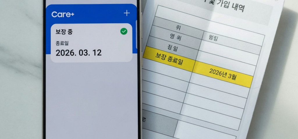 삼성 멤버스 앱과 공식 홈페이지에서 삼성케어플러스 가입 상태와 상품별 계약 정보, 보장 종료일을 확인하는 화면을 보여주는 대표 이미지